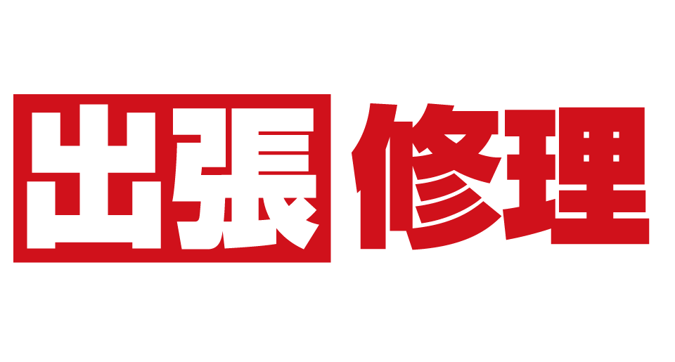 iPhone&スマホの出張修理専門店のスマホーム