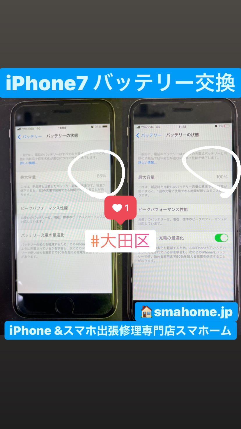 バッテリー交換もお任せください スマホームブログ